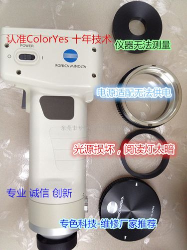 CR-400色彩色差计厂家授权维修服务——佑筒一科技专业保障