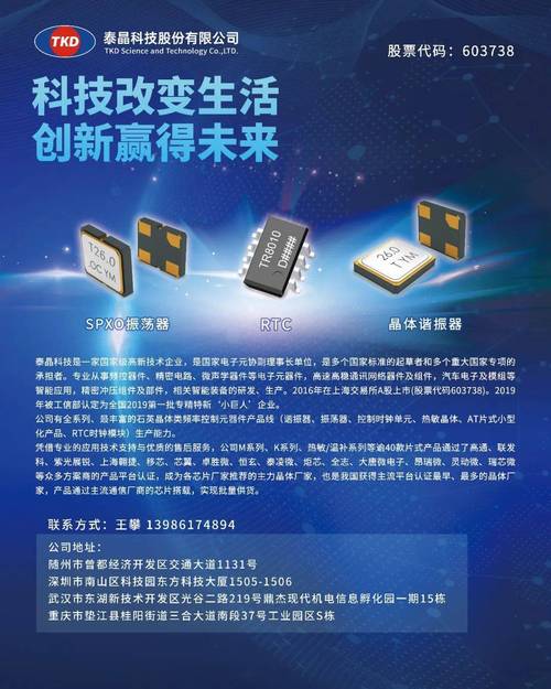 展商风采|泰晶科技将携多款电子元器件产品亮相逆变器趋势峰会