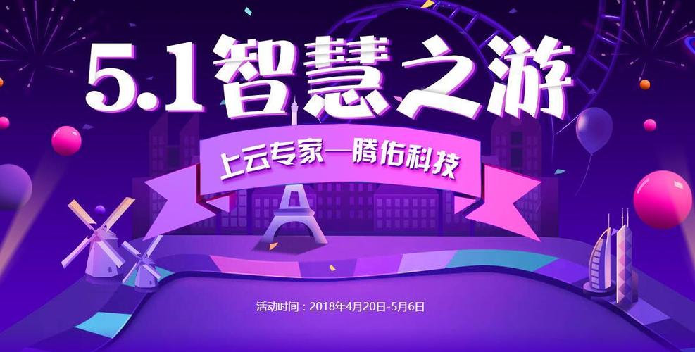 五一服务器租用托管价格大优惠,买一年送产权-腾佑科技